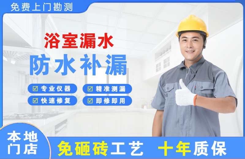 胜利浴室漏水维修